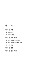 [조직과 리더십] 위기 극복 리더십-팬택, 펩시 사례 비교-3