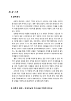 [조직과 리더십] 위기 극복 리더십-팬택, 펩시 사례 비교-5