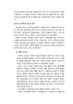 [조직과 리더십] 위기 극복 리더십-팬택, 펩시 사례 비교-9