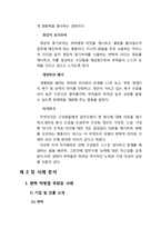[조직과 리더십] 위기 극복 리더십-팬택, 펩시 사례 비교-11