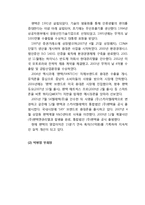[조직과 리더십] 위기 극복 리더십-팬택, 펩시 사례 비교-12