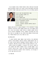 [조직과 리더십] 위기 극복 리더십-팬택, 펩시 사례 비교-13