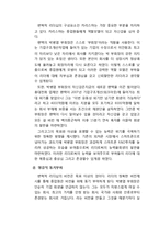 [조직과 리더십] 위기 극복 리더십-팬택, 펩시 사례 비교-14