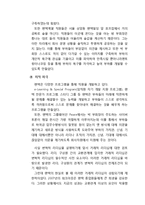 [조직과 리더십] 위기 극복 리더십-팬택, 펩시 사례 비교-16