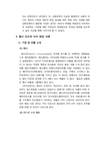 [조직과 리더십] 위기 극복 리더십-팬택, 펩시 사례 비교-17
