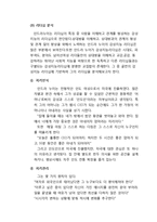 [조직과 리더십] 위기 극복 리더십-팬택, 펩시 사례 비교-19