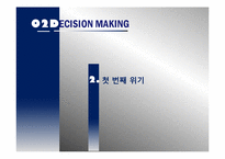 [경영학원론] 삼성전자의 도약과정(주요 의사결정 중심으로) 분석 및 미래 비전 제시-11