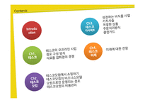 [E-비즈니스] 테스코의 다채널 판매 영역의 확장-2