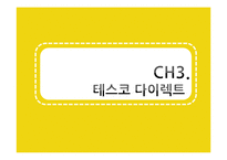 [E-비즈니스] 테스코의 다채널 판매 영역의 확장-18