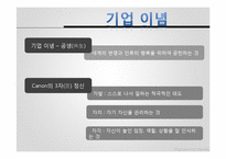 [국제경영] 캐논 주식회사의 경영전략과 SWOT 분석-4