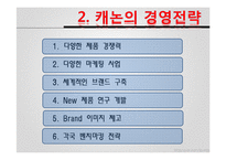 [국제경영] 캐논 주식회사의 경영전략과 SWOT 분석-13