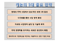[국제경영] 캐논 주식회사의 경영전략과 SWOT 분석-16
