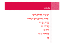 [마케팅] 마케팅과 창의적 문제해결 과정-2