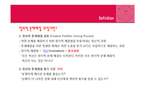 [마케팅] 마케팅과 창의적 문제해결 과정-3