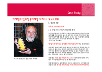 [마케팅] 마케팅과 창의적 문제해결 과정-5
