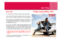 [마케팅] 마케팅과 창의적 문제해결 과정-6