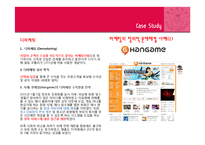 [마케팅] 마케팅과 창의적 문제해결 과정-7