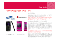[마케팅] 마케팅과 창의적 문제해결 과정-8