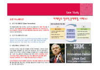 [마케팅] 마케팅과 창의적 문제해결 과정-9