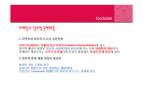 [마케팅] 마케팅과 창의적 문제해결 과정-10