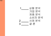 [홍보전략] 농심 새우깡의 위기관리-2