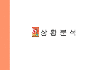 [홍보전략] 농심 새우깡의 위기관리-3