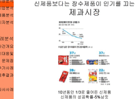 [홍보전략] 농심 새우깡의 위기관리-4