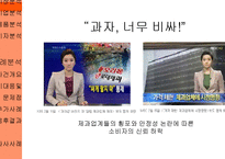 [홍보전략] 농심 새우깡의 위기관리-6