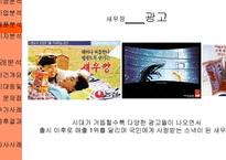 [홍보전략] 농심 새우깡의 위기관리-9