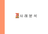 [홍보전략] 농심 새우깡의 위기관리-12