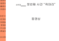 [홍보전략] 농심 새우깡의 위기관리-13