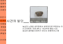 [홍보전략] 농심 새우깡의 위기관리-14