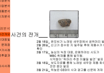 [홍보전략] 농심 새우깡의 위기관리-15