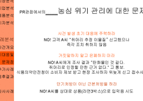 [홍보전략] 농심 새우깡의 위기관리-16