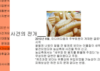[홍보전략] 농심 새우깡의 위기관리-19