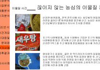[홍보전략] 농심 새우깡의 위기관리-20