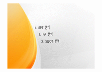 [마케팅 관리] 이마트 마케팅 분석 및 문제점과 개선방안-9