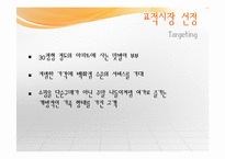 [마케팅 관리] 이마트 마케팅 분석 및 문제점과 개선방안-14