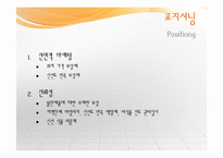 [마케팅 관리] 이마트 마케팅 분석 및 문제점과 개선방안-15