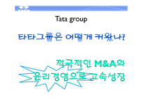 [국제경영] 인도 타타그룹의 경영전략-9