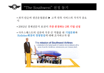 [경영학] 사우스웨스트 항공사의 성공요인 분석-3
