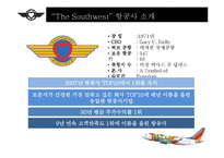 [경영학] 사우스웨스트 항공사의 성공요인 분석-5