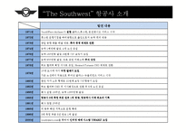 [경영학] 사우스웨스트 항공사의 성공요인 분석-6
