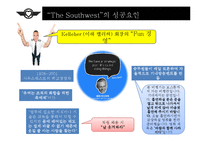 [경영학] 사우스웨스트 항공사의 성공요인 분석-8