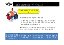 [경영학] 사우스웨스트 항공사의 성공요인 분석-11