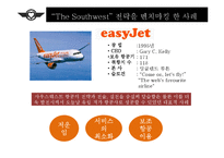 [경영학] 사우스웨스트 항공사의 성공요인 분석-16