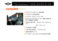 [경영학] 사우스웨스트 항공사의 성공요인 분석-17
