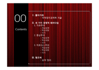 [국제관계] 국제정치경제학의 세 가지 경쟁적 패러다임-2