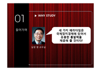 [국제관계] 국제정치경제학의 세 가지 경쟁적 패러다임-9