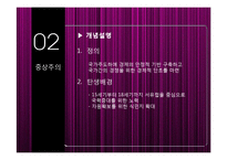[국제관계] 국제정치경제학의 세 가지 경쟁적 패러다임-14